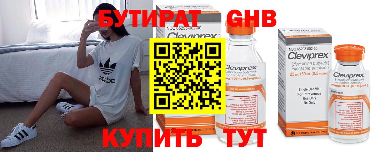 Бутират жидкий экстази  Вход с VPN  Бутират  Мегион 