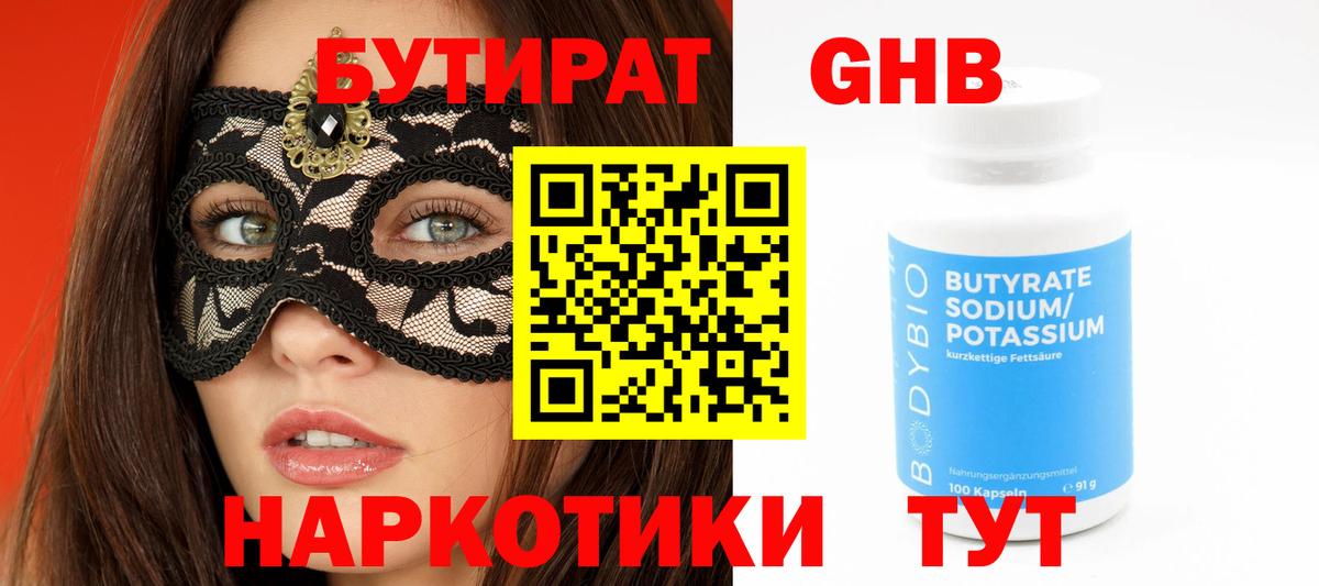 БУТИРАТ BDO Мегион
