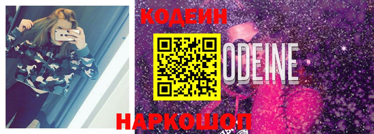 Codein напиток Lean (лин) Мегион