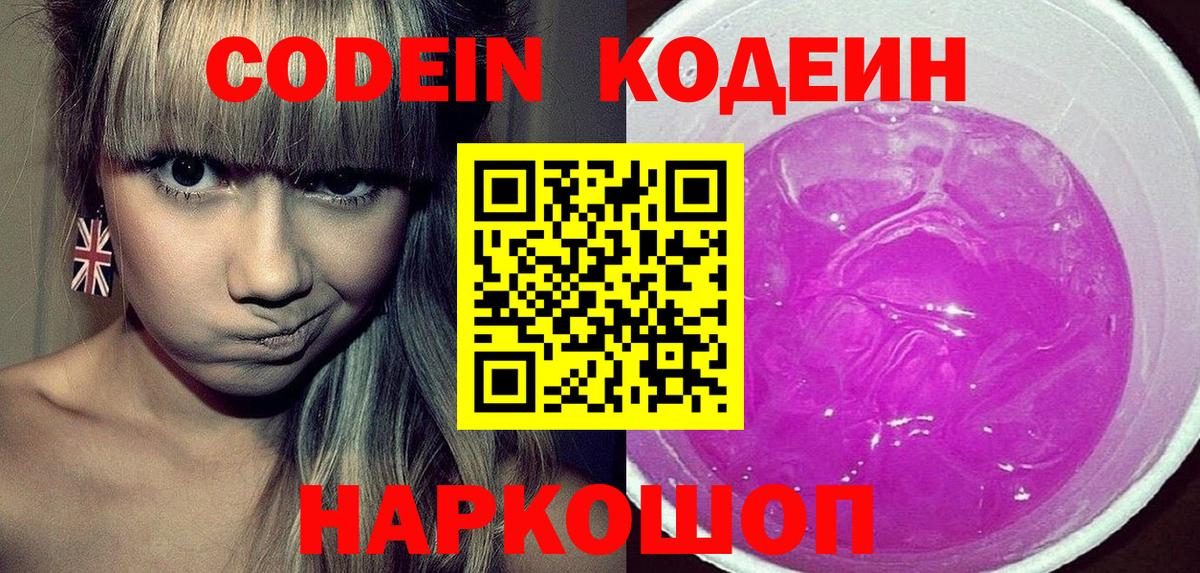 Codein напиток Lean (лин)  Вход с VPN  Кодеин напиток Lean (лин)  Мегион 